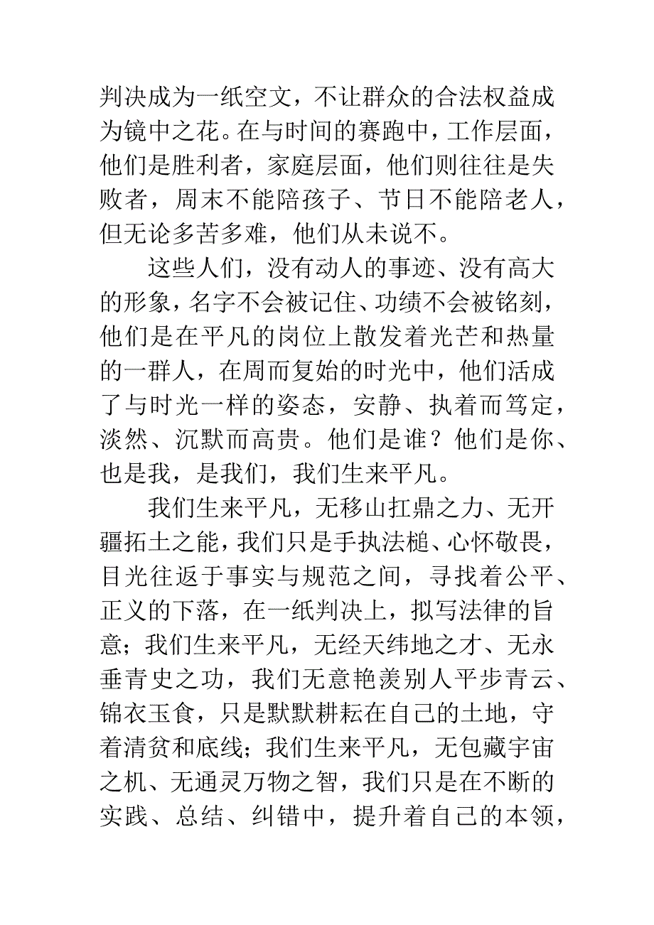 【法院系统演讲辞】生来平凡.docx_第4页