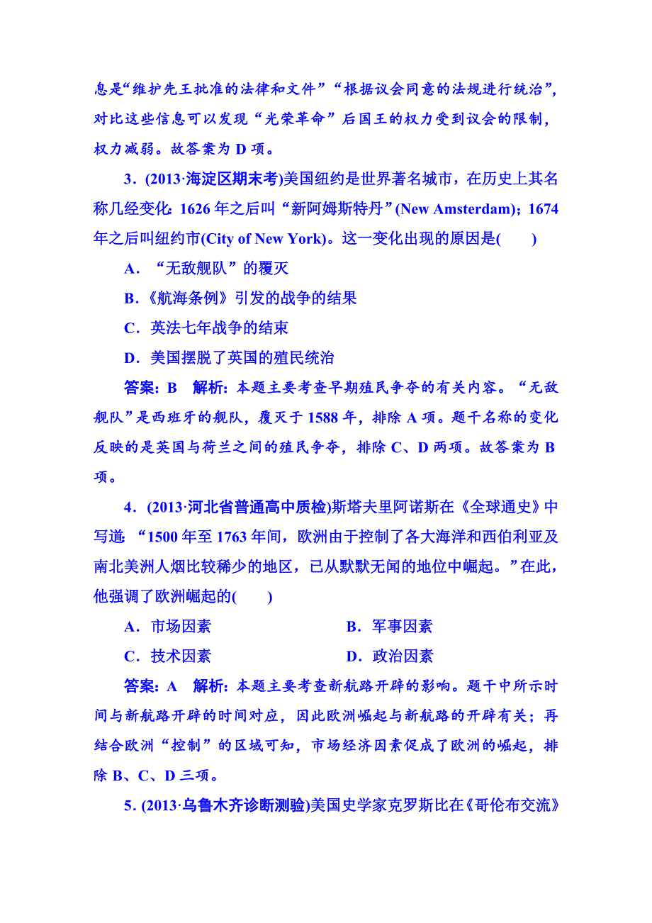 [最新]高考历史 强化提能专训：十、近代西方文明的兴起——工业革命前资本主义的兴起和发展_第2页