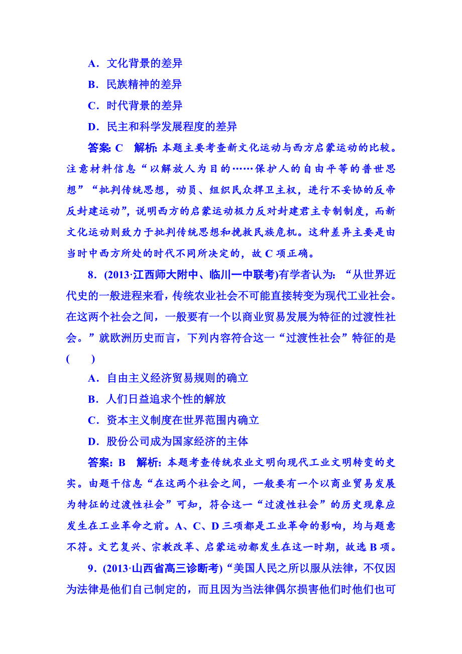 [最新]高考历史 强化提能专训：十、近代西方文明的兴起——工业革命前资本主义的兴起和发展_第4页