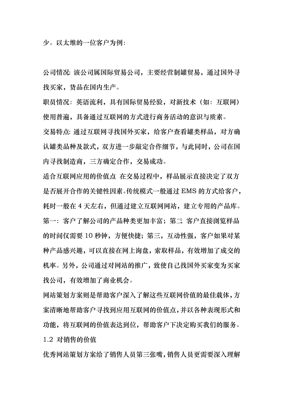 专业的网站策划方案书写作方法_第3页