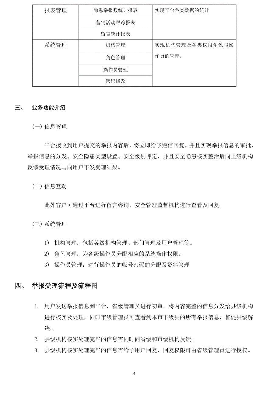 安全隐患信息举报管理平台建设方案_第4页