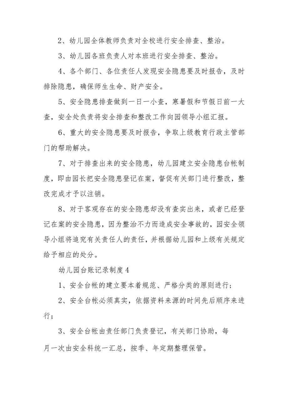 幼儿园台账记录制度范文5篇_第3页