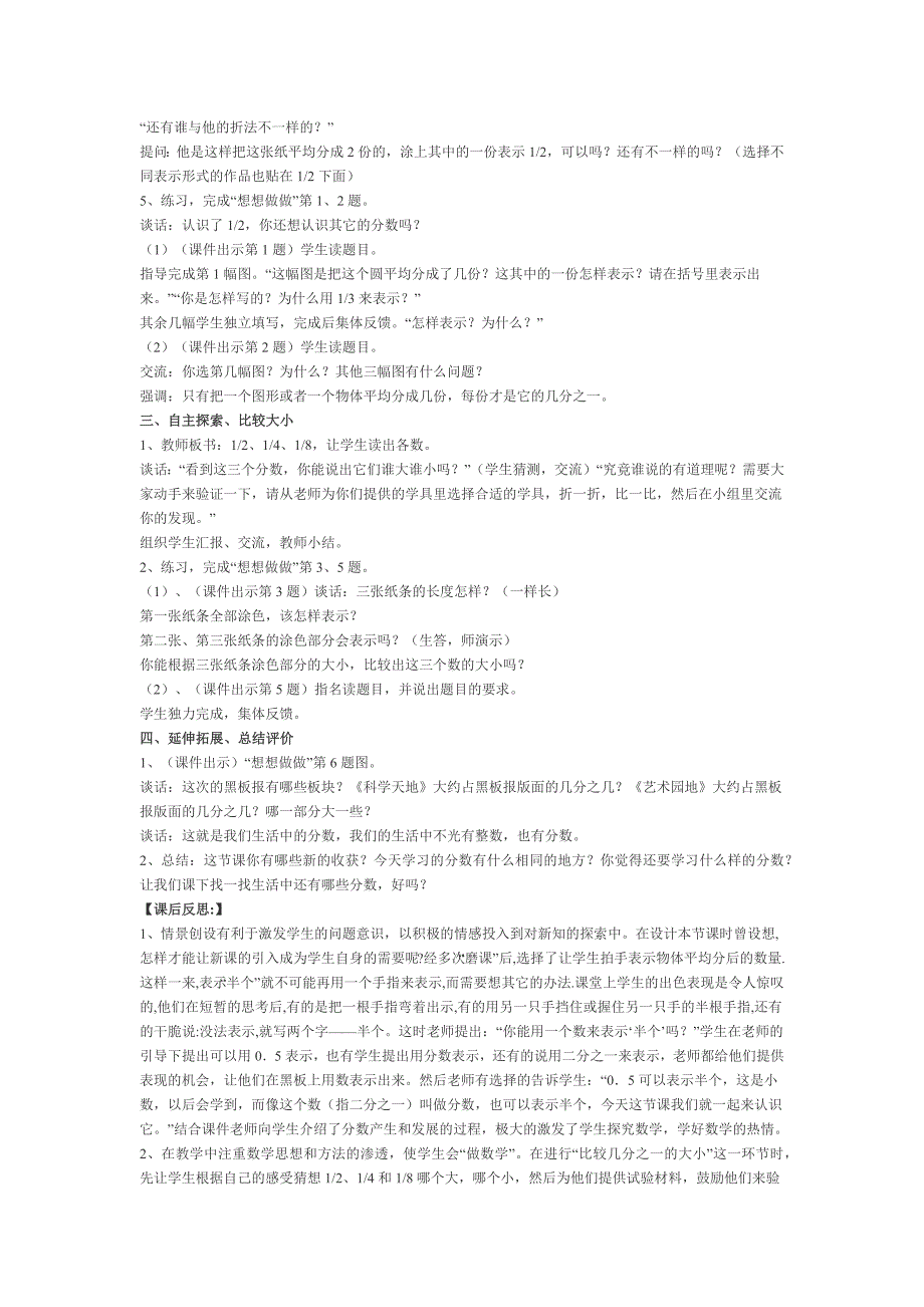 小学三年级数学教学设计与反思.docx_第2页