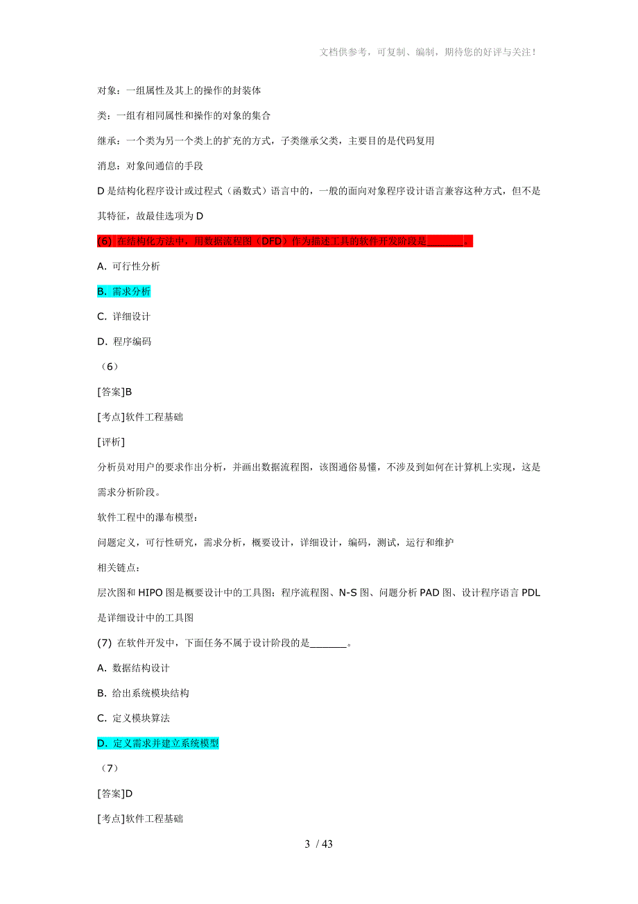 计算机2级公共基础120题(详解篇)_第3页