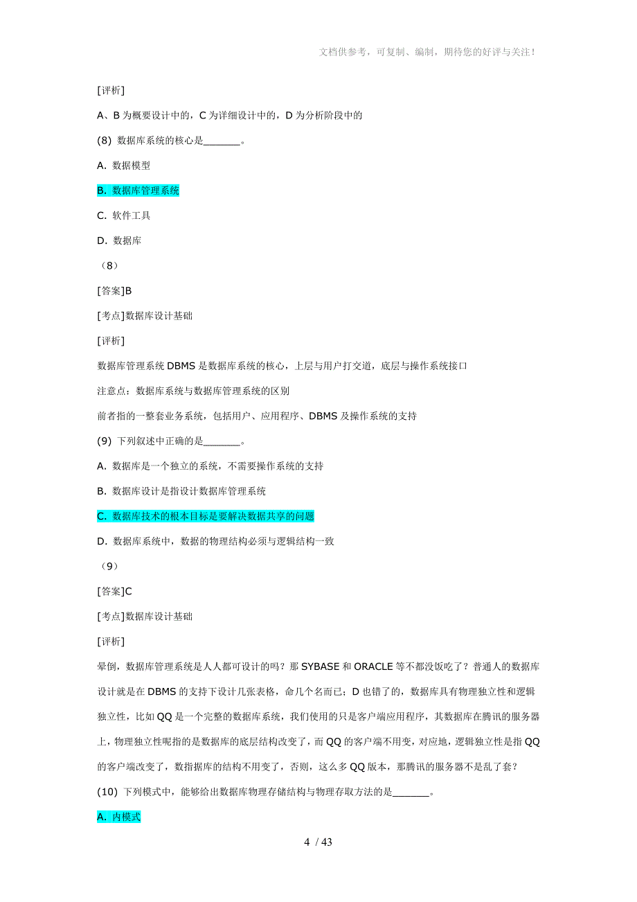 计算机2级公共基础120题(详解篇)_第4页