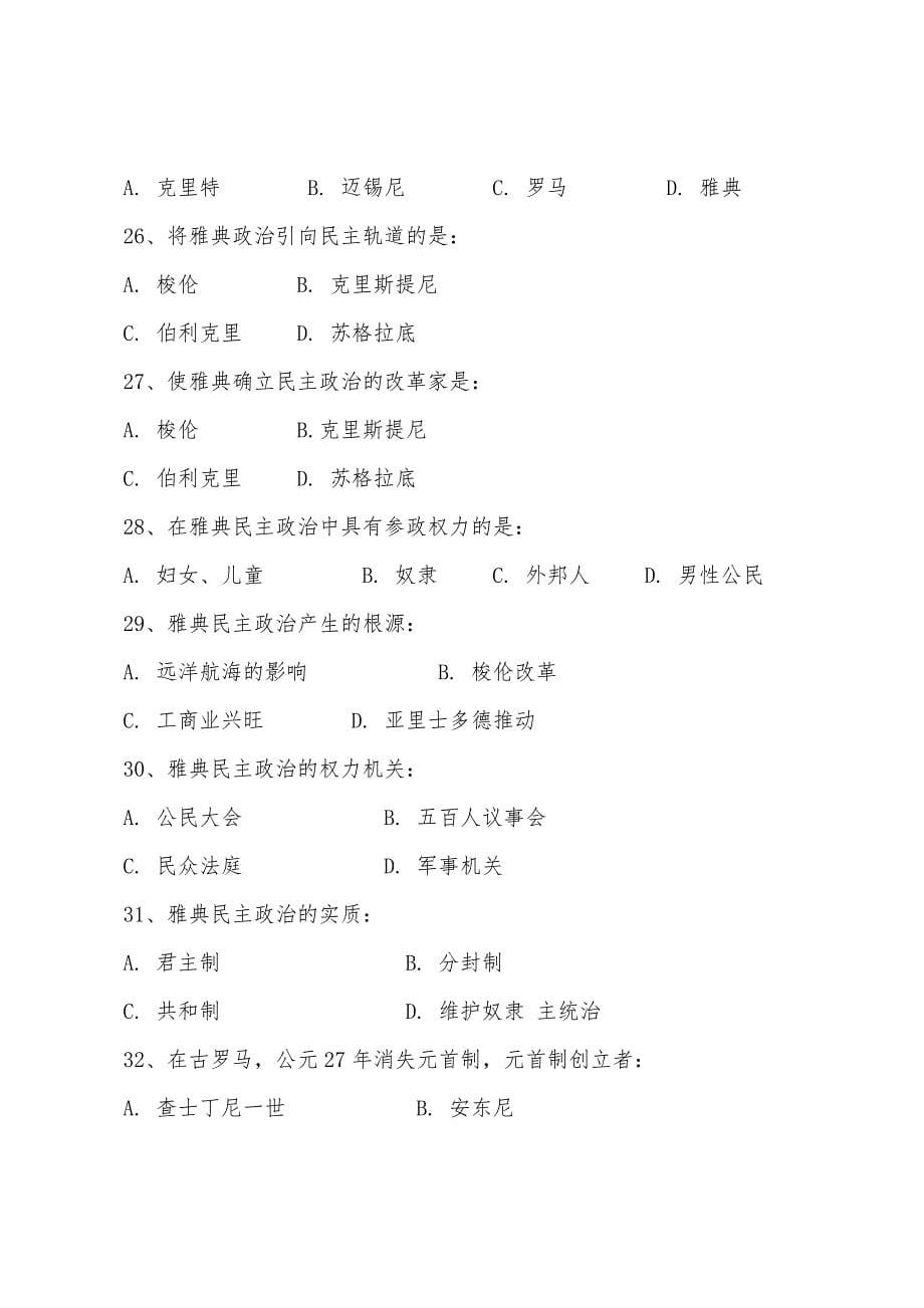 高一历册期中试题附加参考答案.docx_第5页