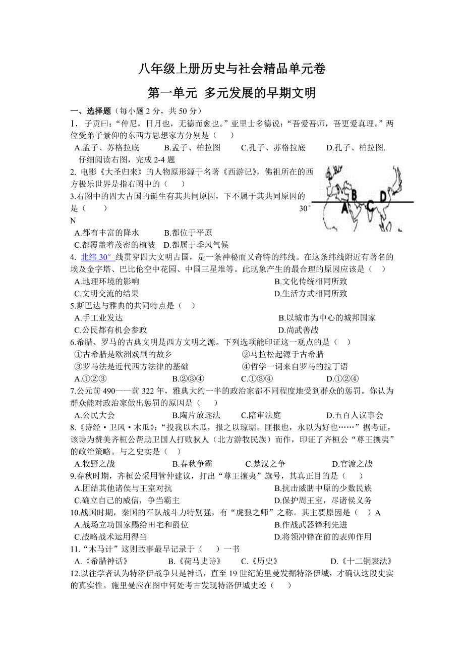 上历史与社会单元_第1页