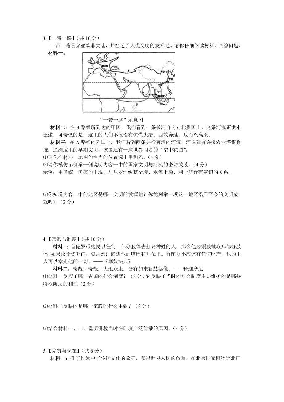 上历史与社会单元_第5页