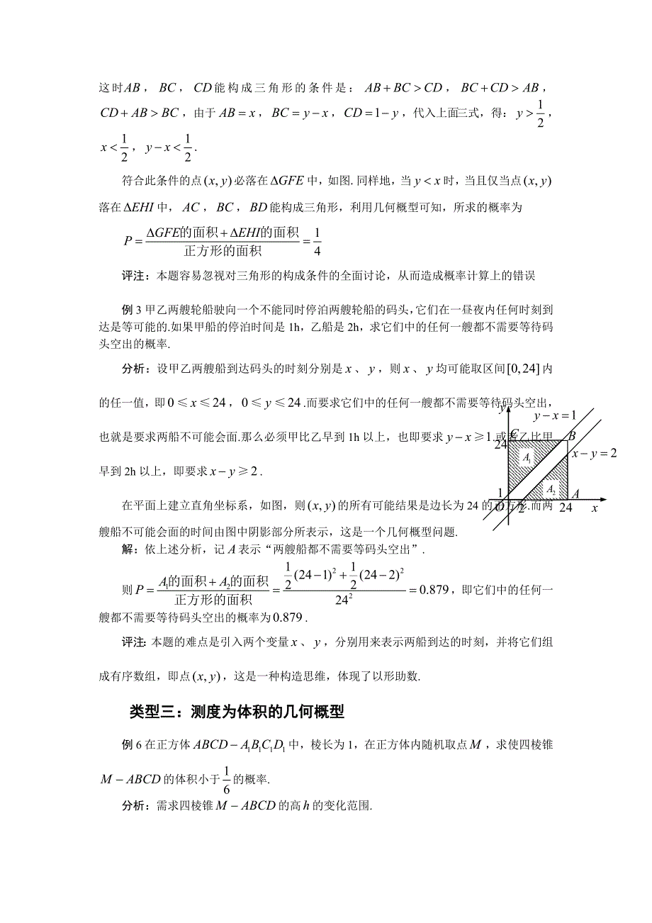 【教学随笔】几何概型问题归类解析.doc_第2页