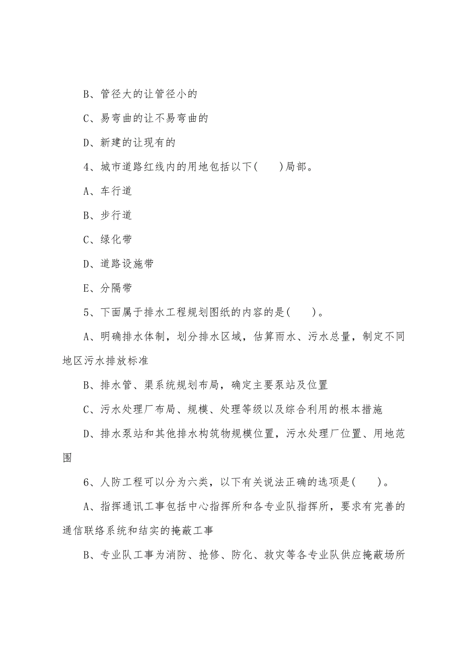 2022年城市规划师《城市规划原理》习题(3).docx_第2页