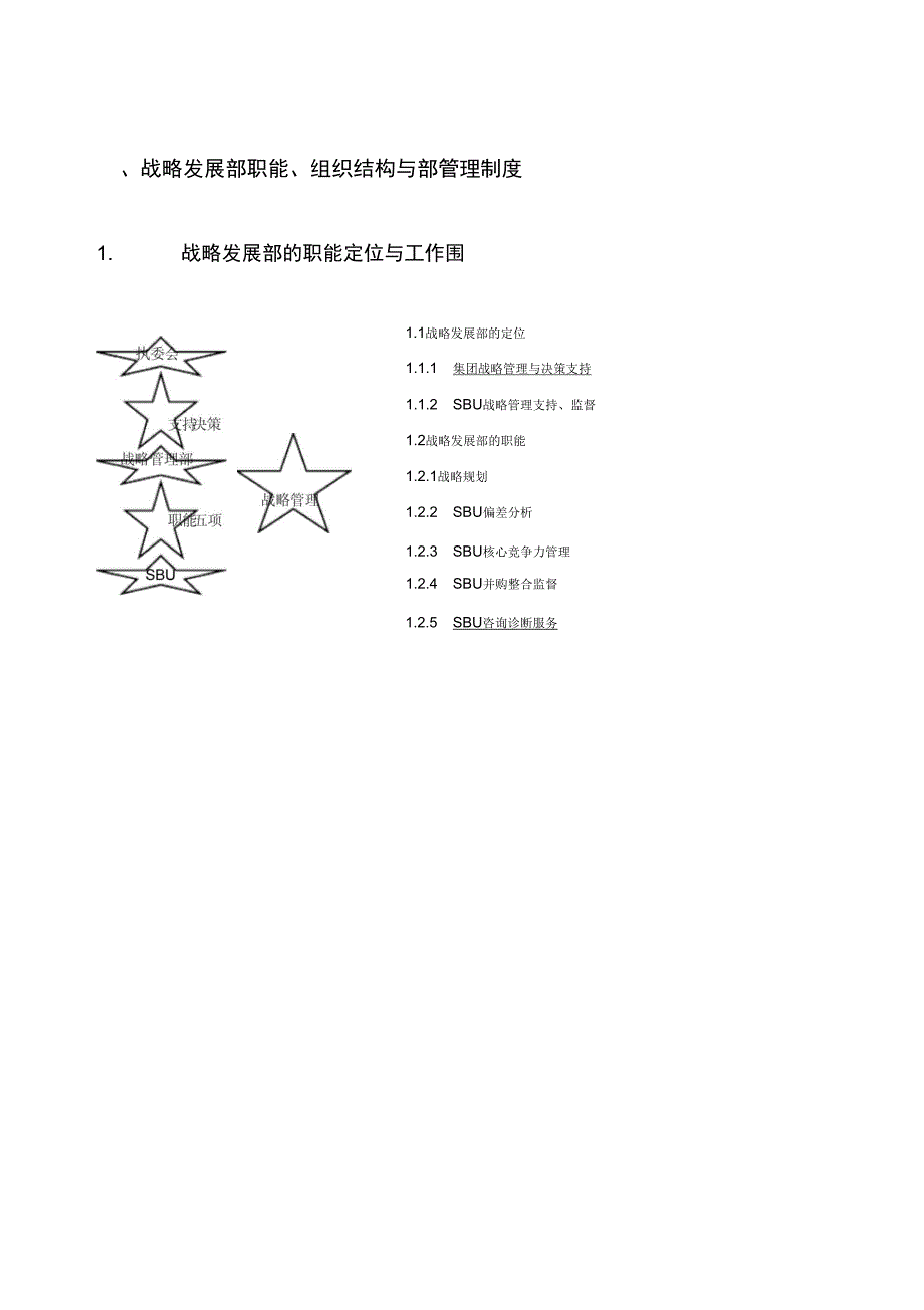 企业战略管理制度与工作流程汇编必看_第3页