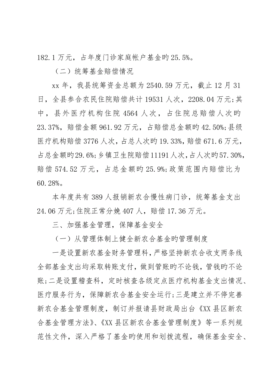 关于财政专项资金监督检查工作的自查报告_第2页