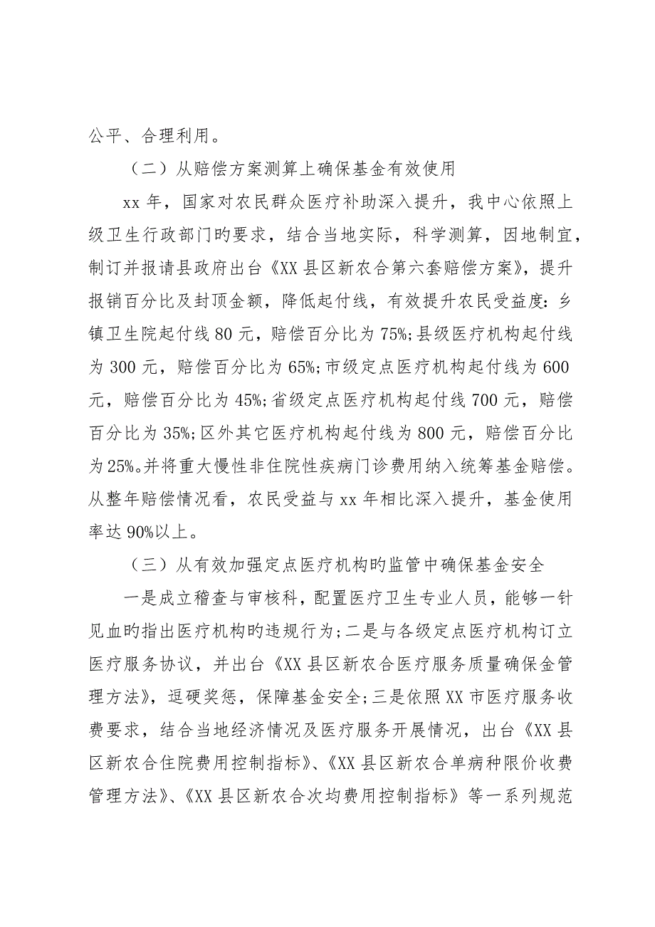 关于财政专项资金监督检查工作的自查报告_第3页