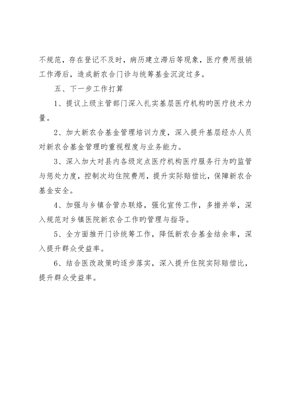 关于财政专项资金监督检查工作的自查报告_第5页