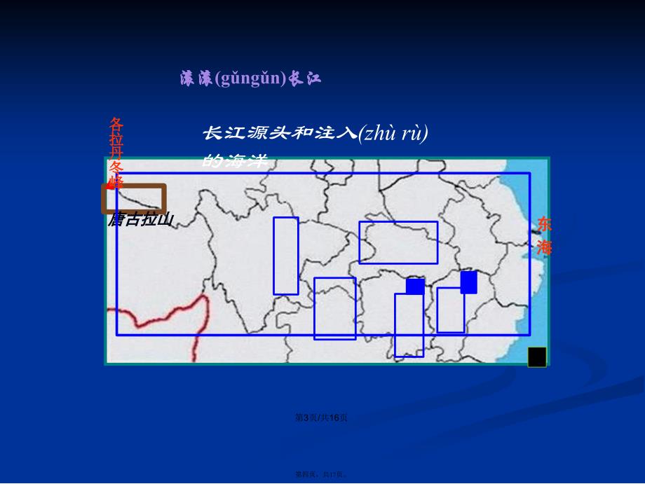 八年级地理滚滚长江学习教案_第4页