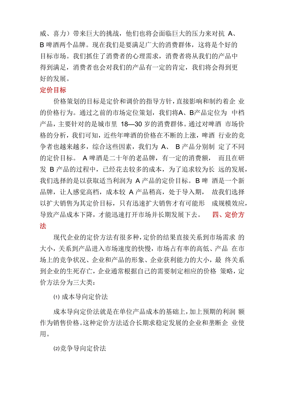 定价策划书_第2页