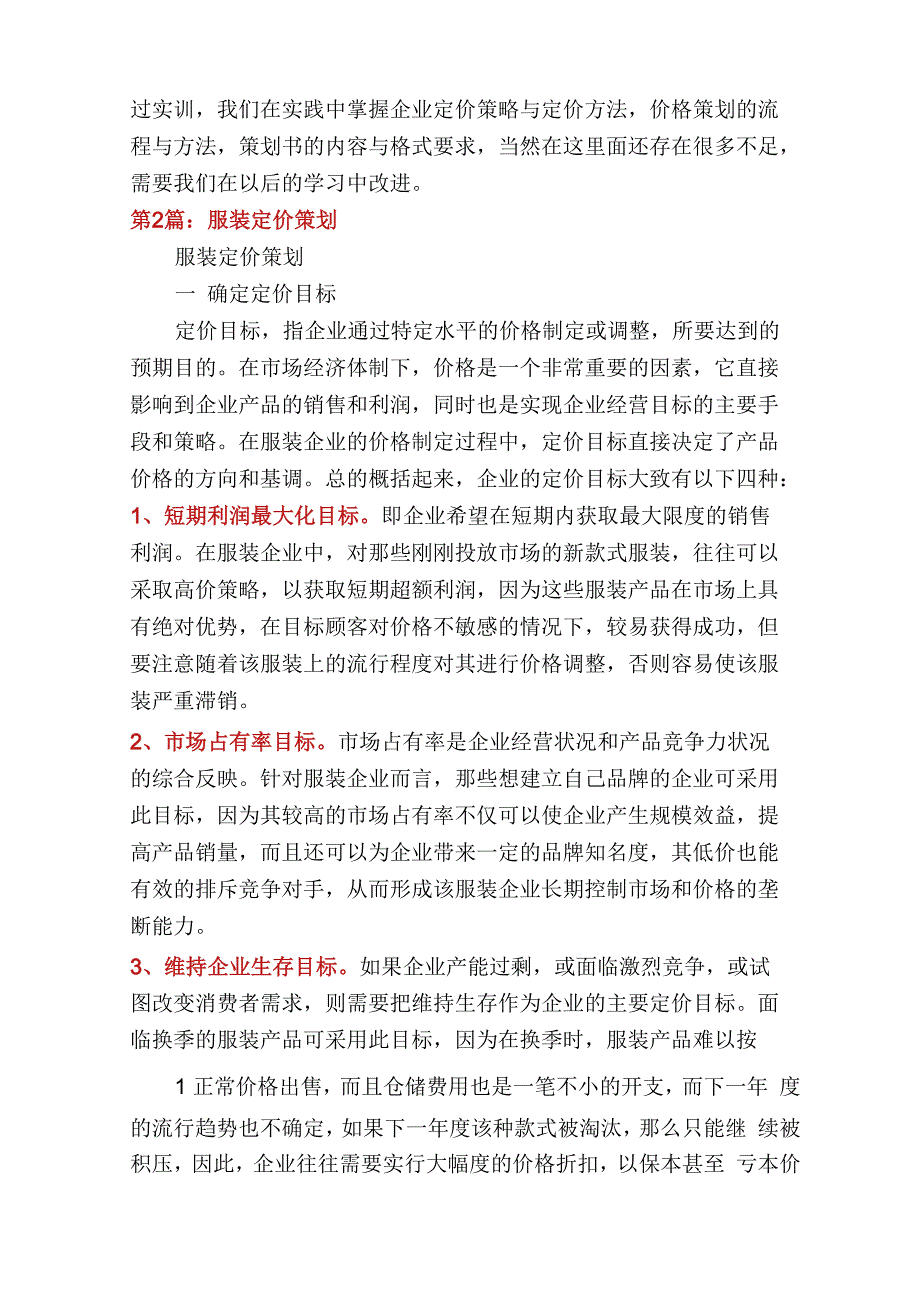 定价策划书_第4页