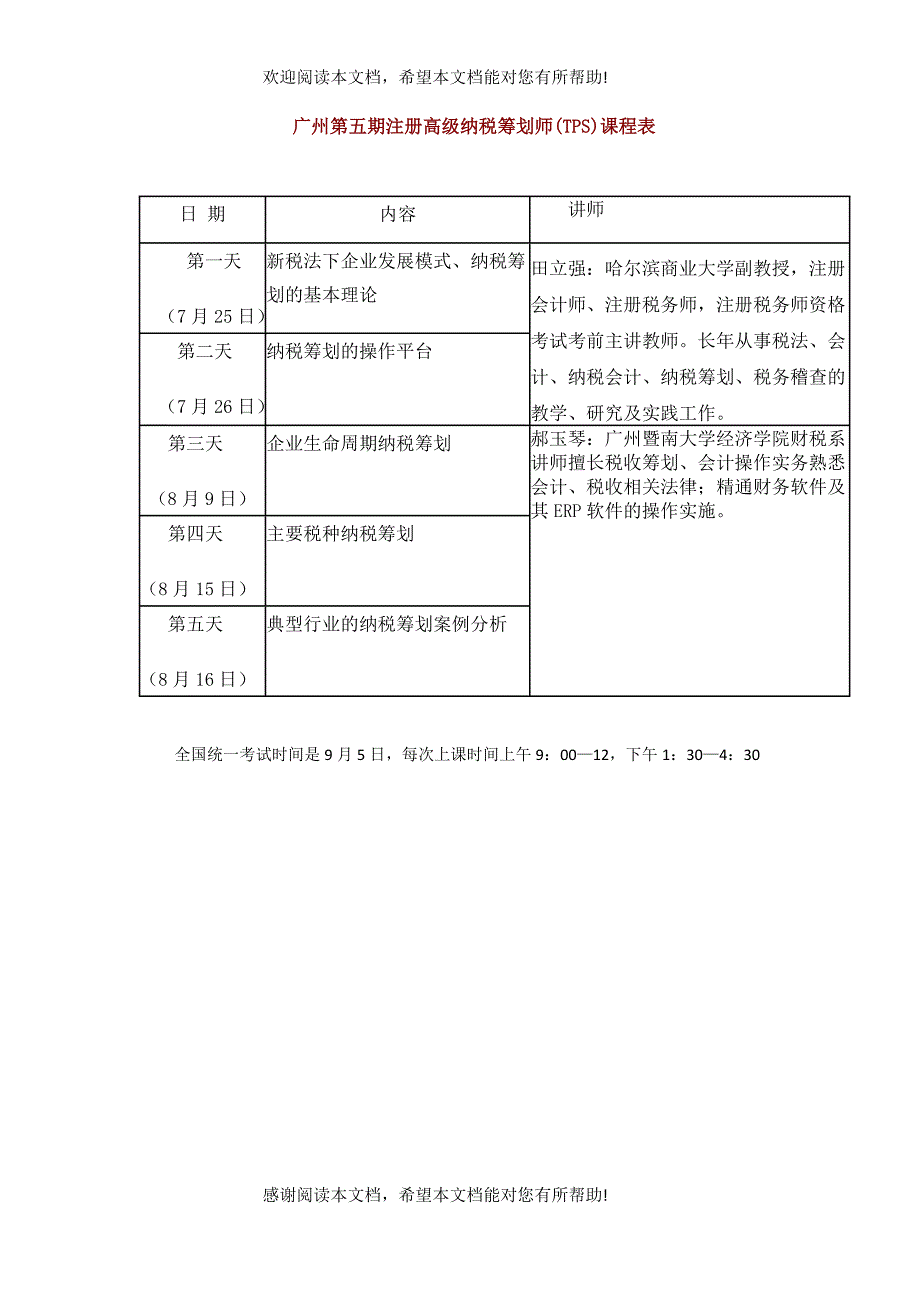 新税法下企业发展模式_第1页