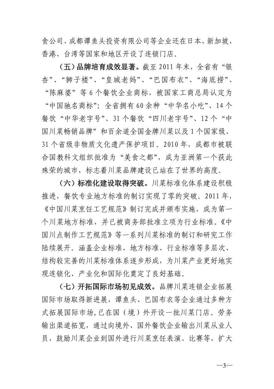 四川省川菜产业发展规划_第3页