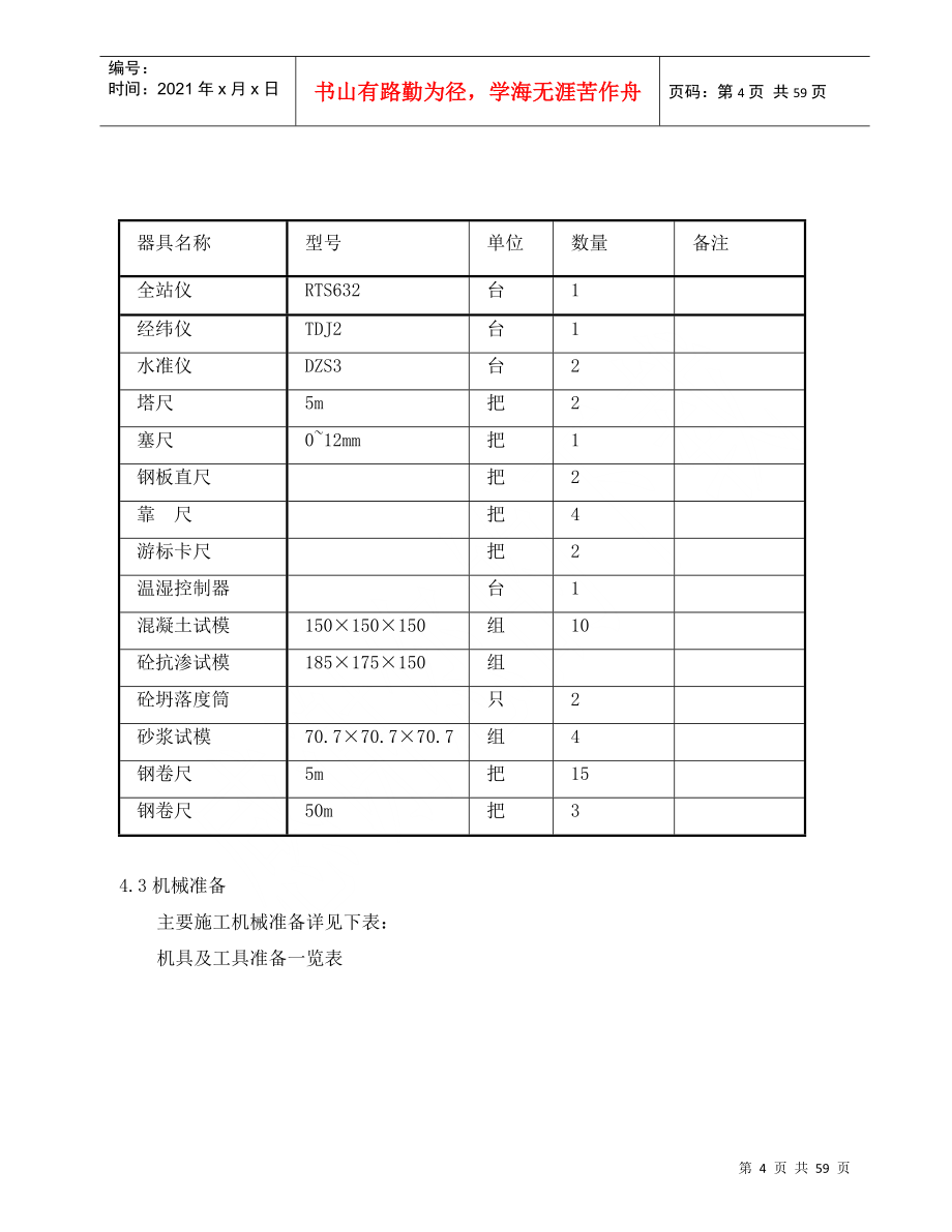 福建厂房-1施工_第4页