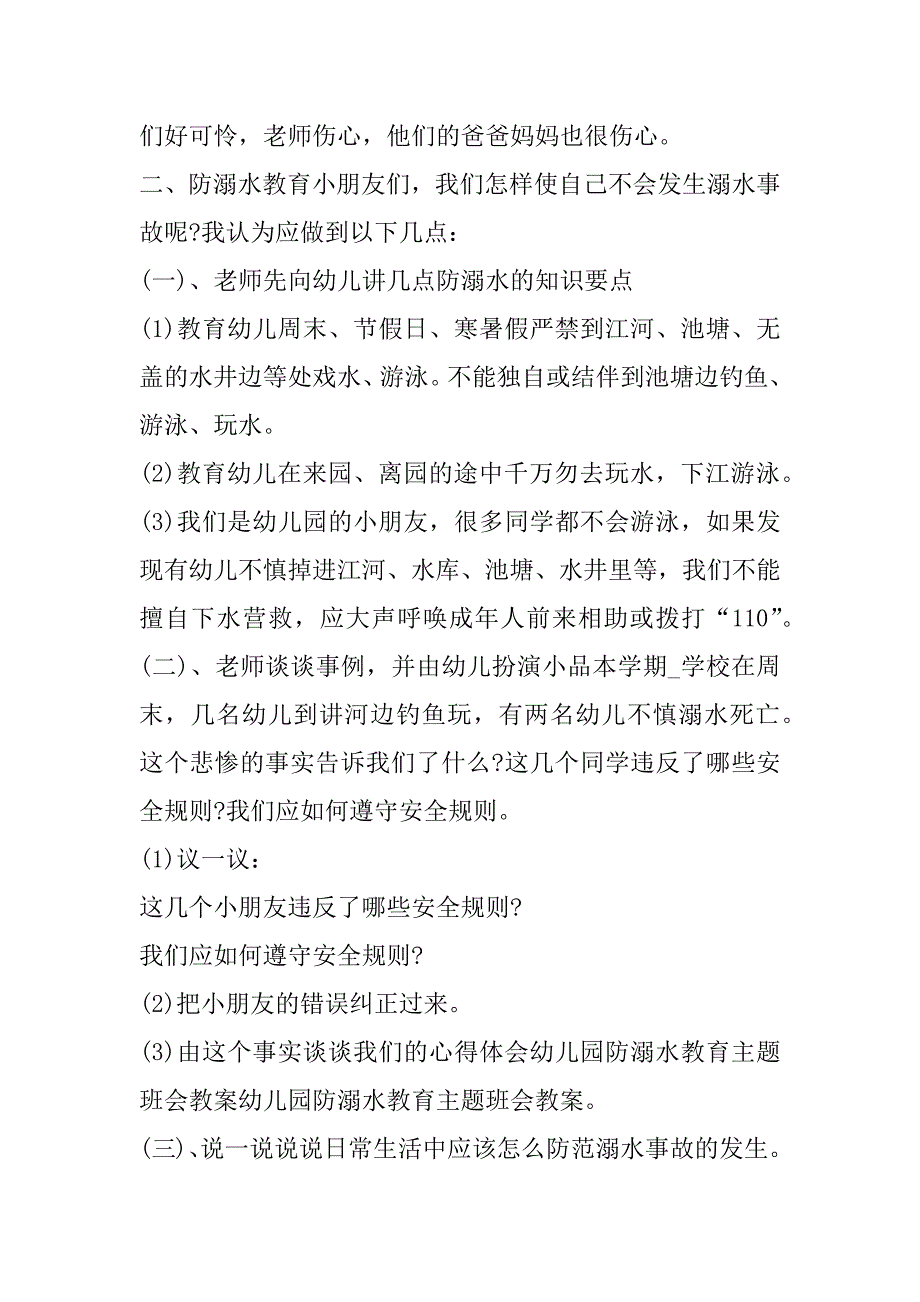 2023年防溺水安全主题教育活动方案_第4页