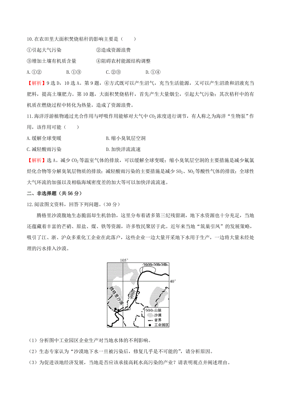 高考地理一轮专题复习 人类与地理环境的协调发展课时提升作业二十五含解析_第4页