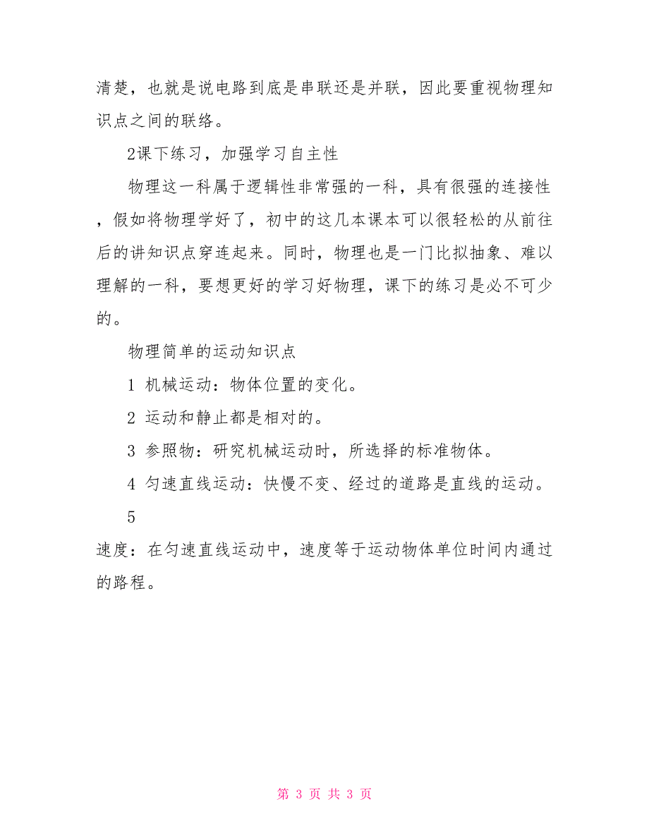 九年级上册物理分子动理论知识点_第3页