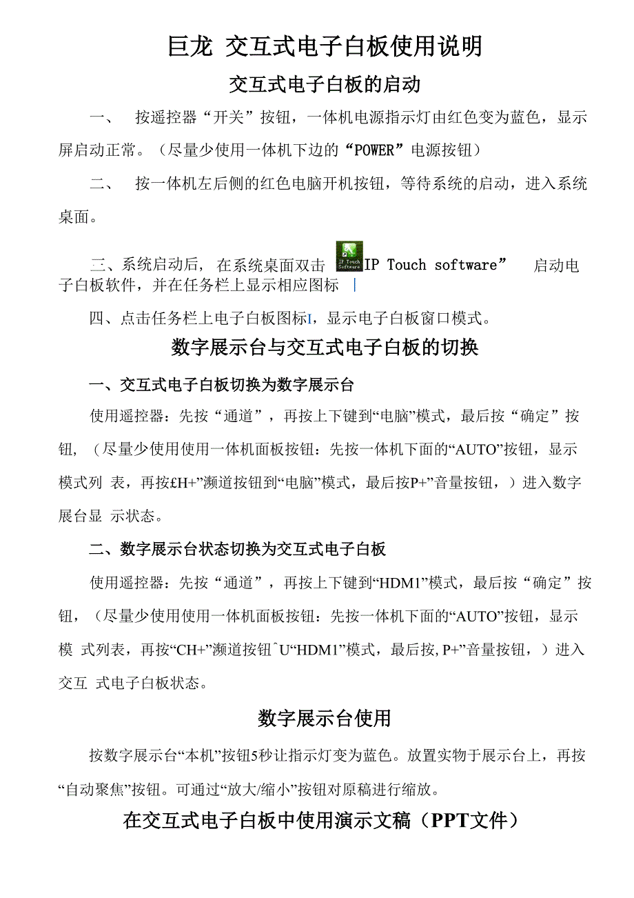 交互式电子白板使用_第1页