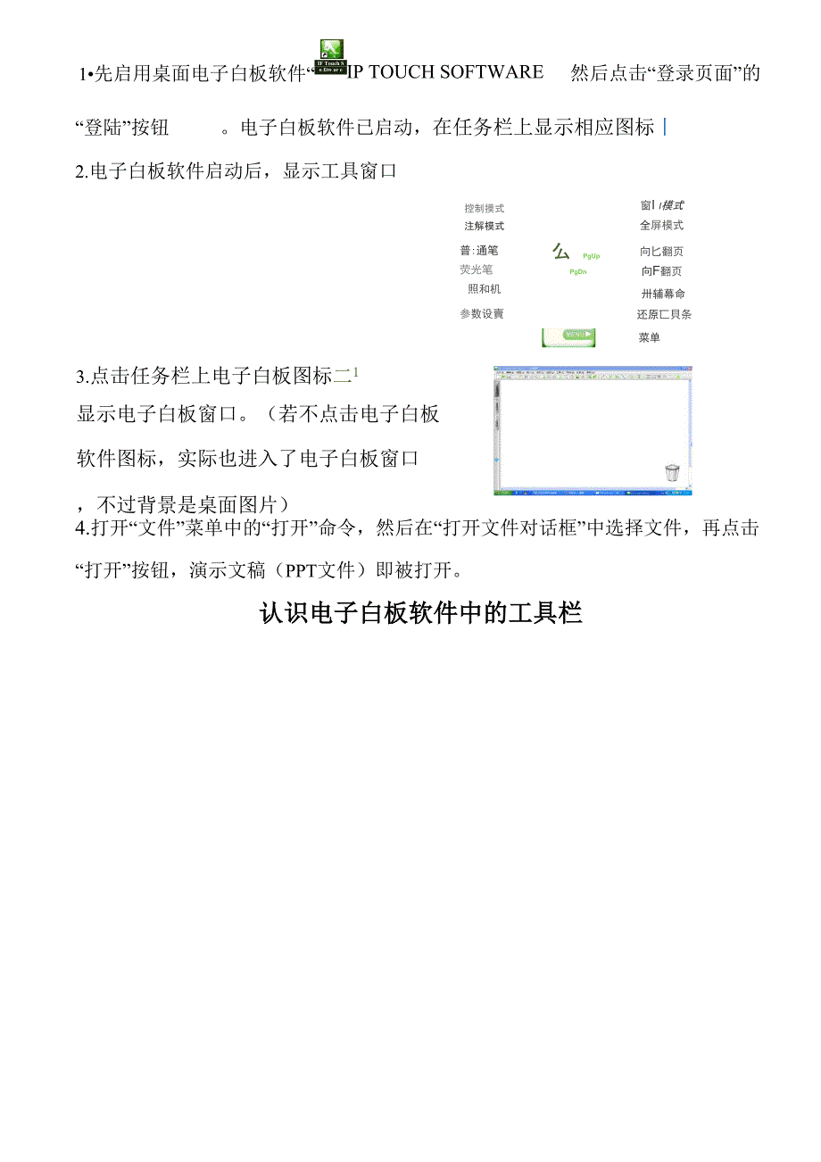 交互式电子白板使用_第2页