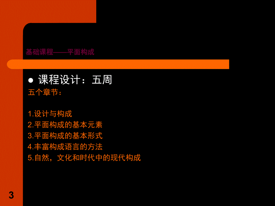 平面构成基础文档资料_第3页