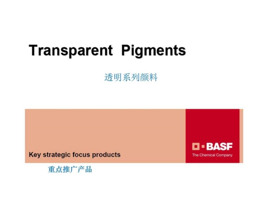 BASF颜料讲座PPT课件_第3页