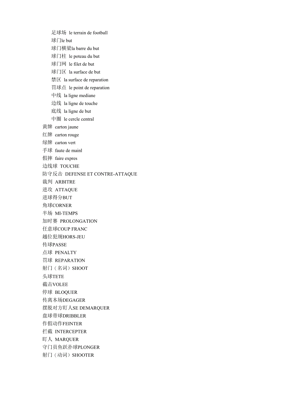 足球法语词汇_第2页