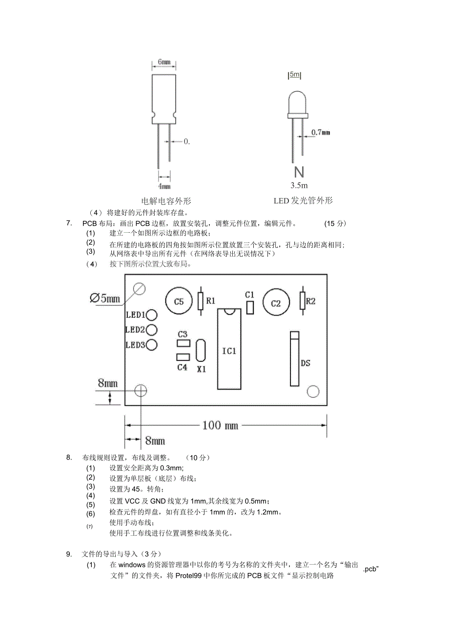 Protel99se专业技能实训_第4页