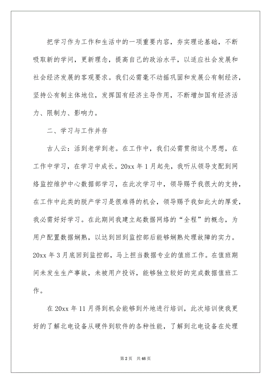 2022电信员工个人工作总结_1_第2页