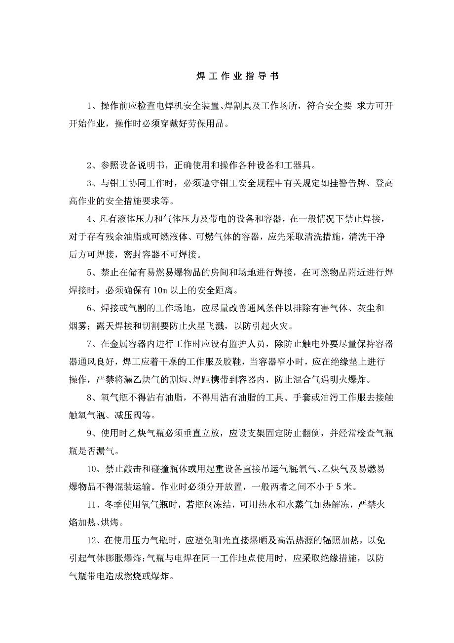 安徽XX金龙水泥有限公司装备部岗位作业指导书_第1页