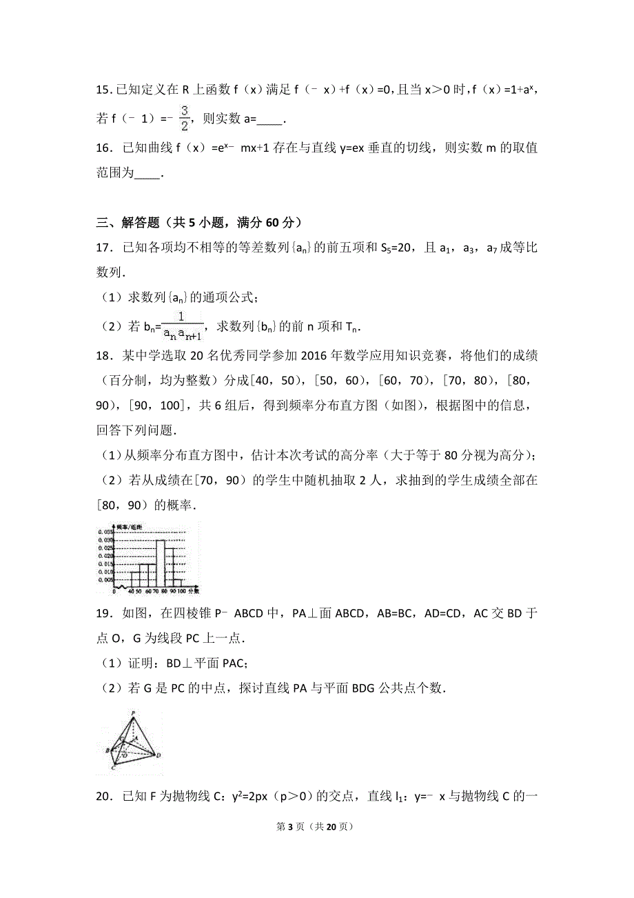 2017年云南省保山市高三（上）期末数学试卷（文科）（解析版）_第3页