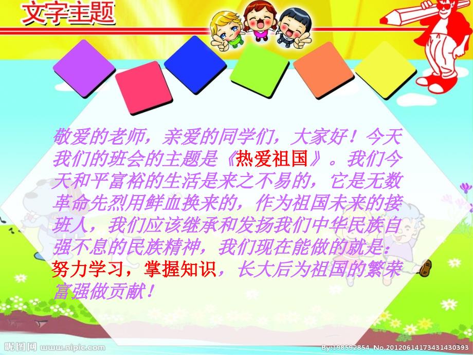 小学三年级《爱国主义教育》主题班会_第2页