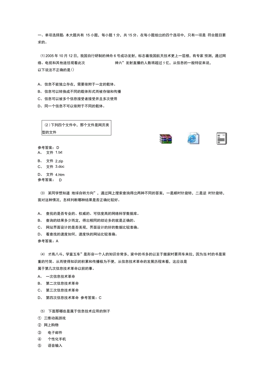 信息技术基础试题_第1页