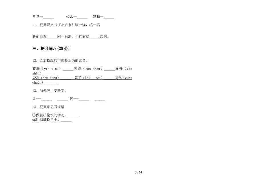 二年级上学期小学语文综合考点三单元真题模拟试卷(16套试卷).docx_第5页