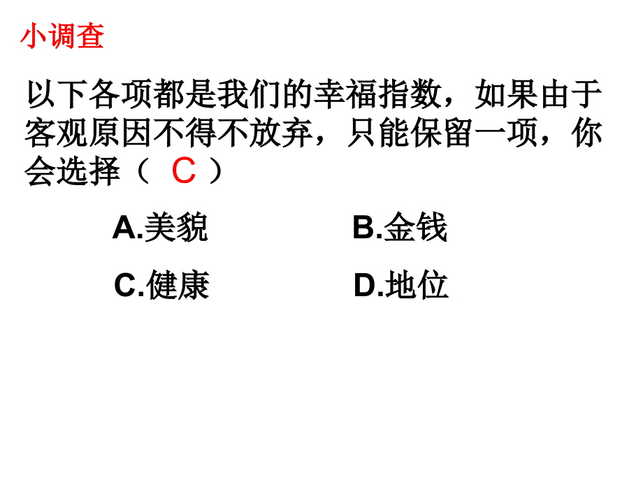 家庭饮食与健康研究名师制作优质教学资料_第2页