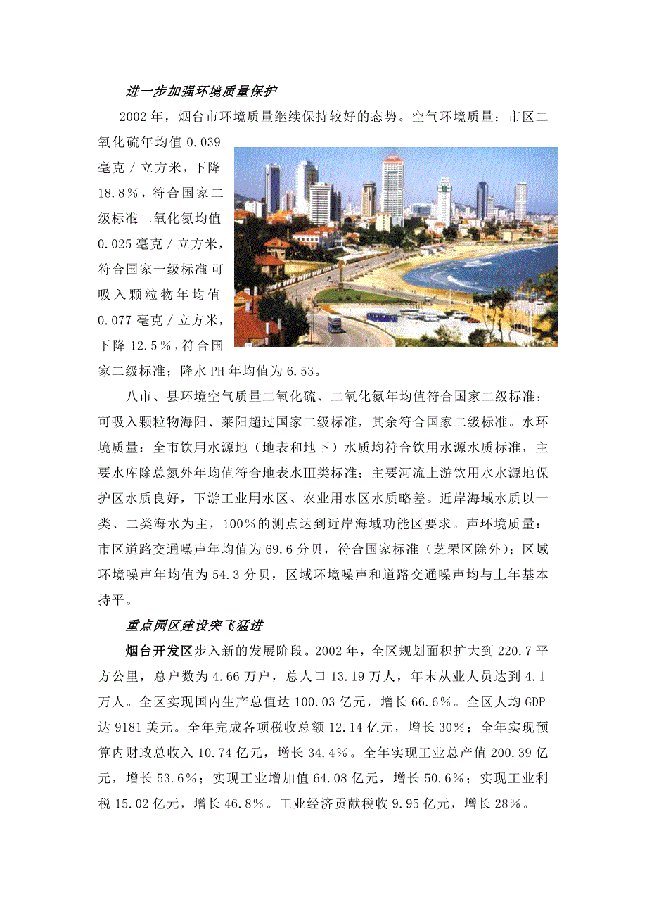 烟台市房地产市场考察报告_第1页