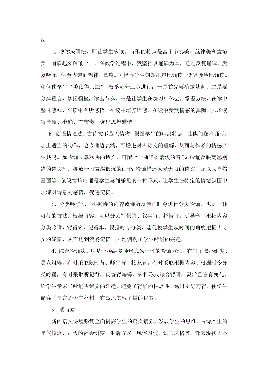 小学古诗教学小结.doc_第3页