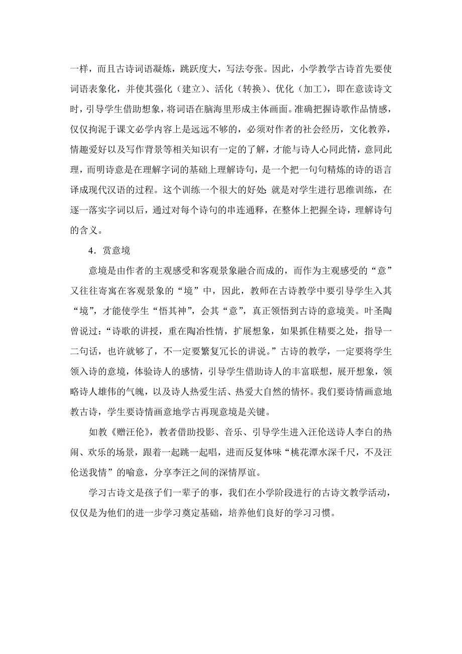 小学古诗教学小结.doc_第4页