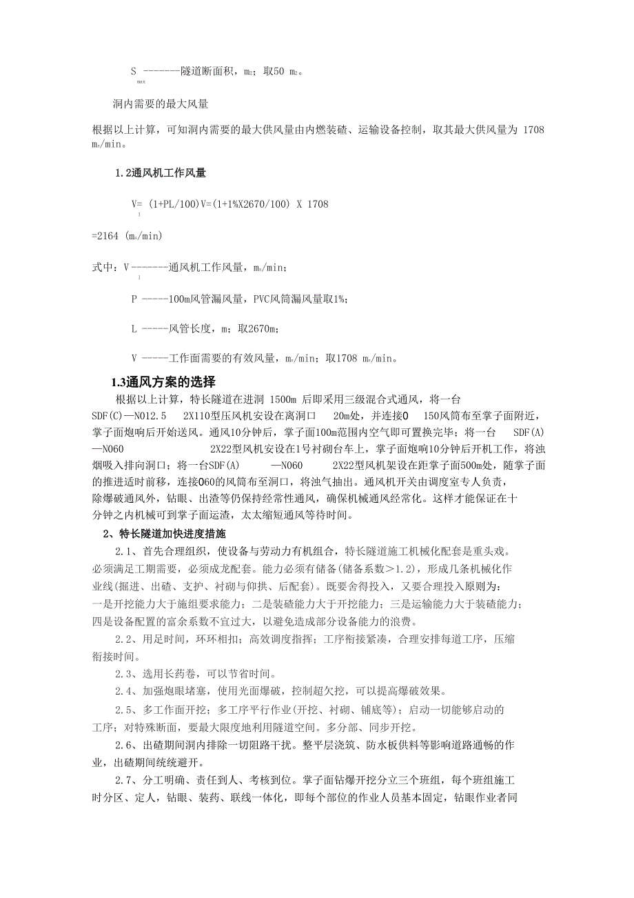 特长隧道施工技术难点和解决措施_第3页