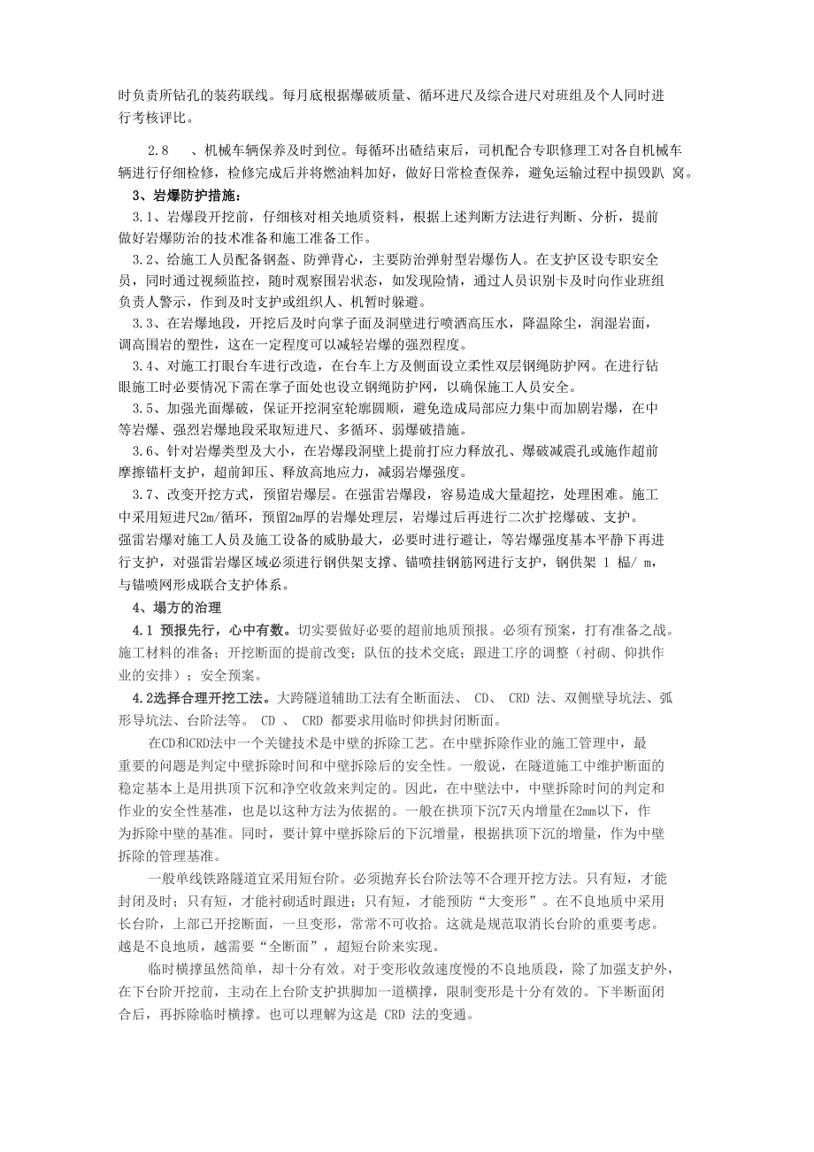 特长隧道施工技术难点和解决措施_第4页