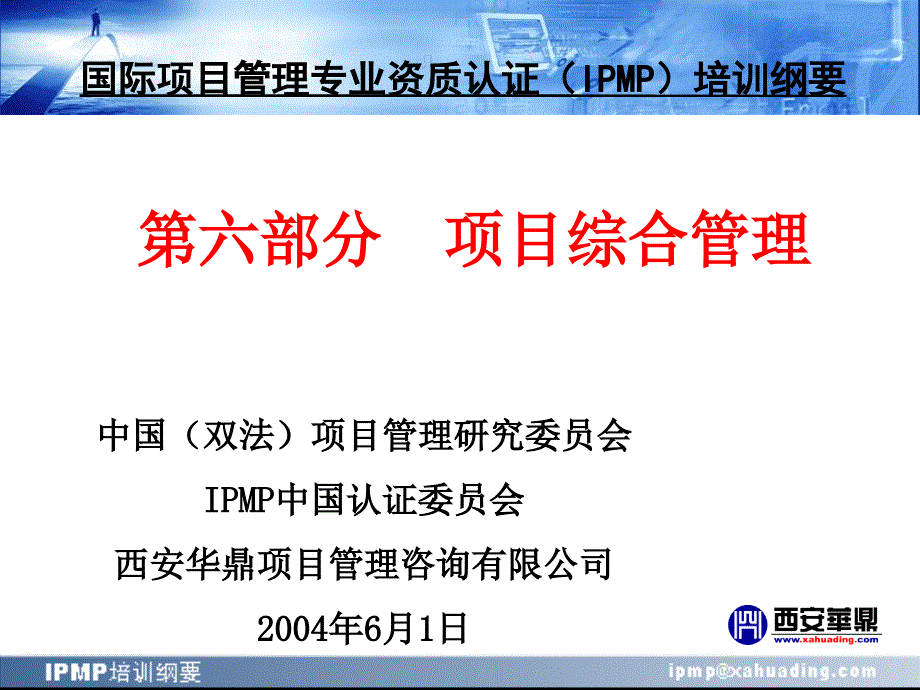 项目综合管理教材_第1页