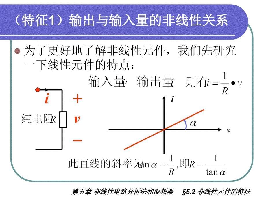 第五章非线性电路分析法和混频器_第5页