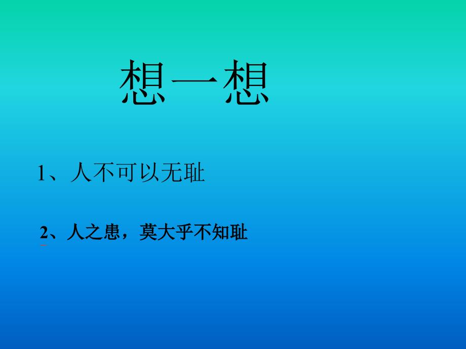 阳光少年知荣辱课件06vc张传发_第3页