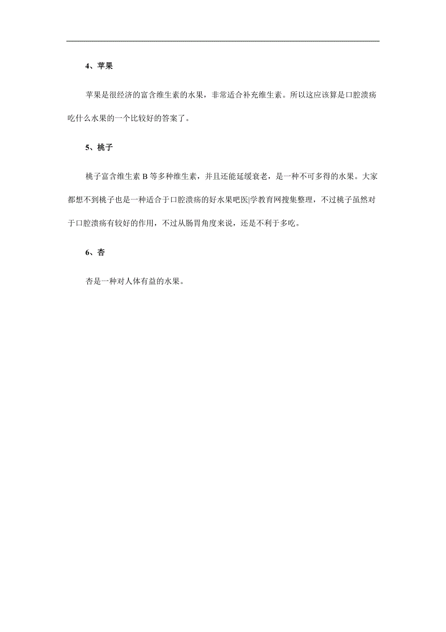 6种水果有效缓解口腔溃疡_第2页