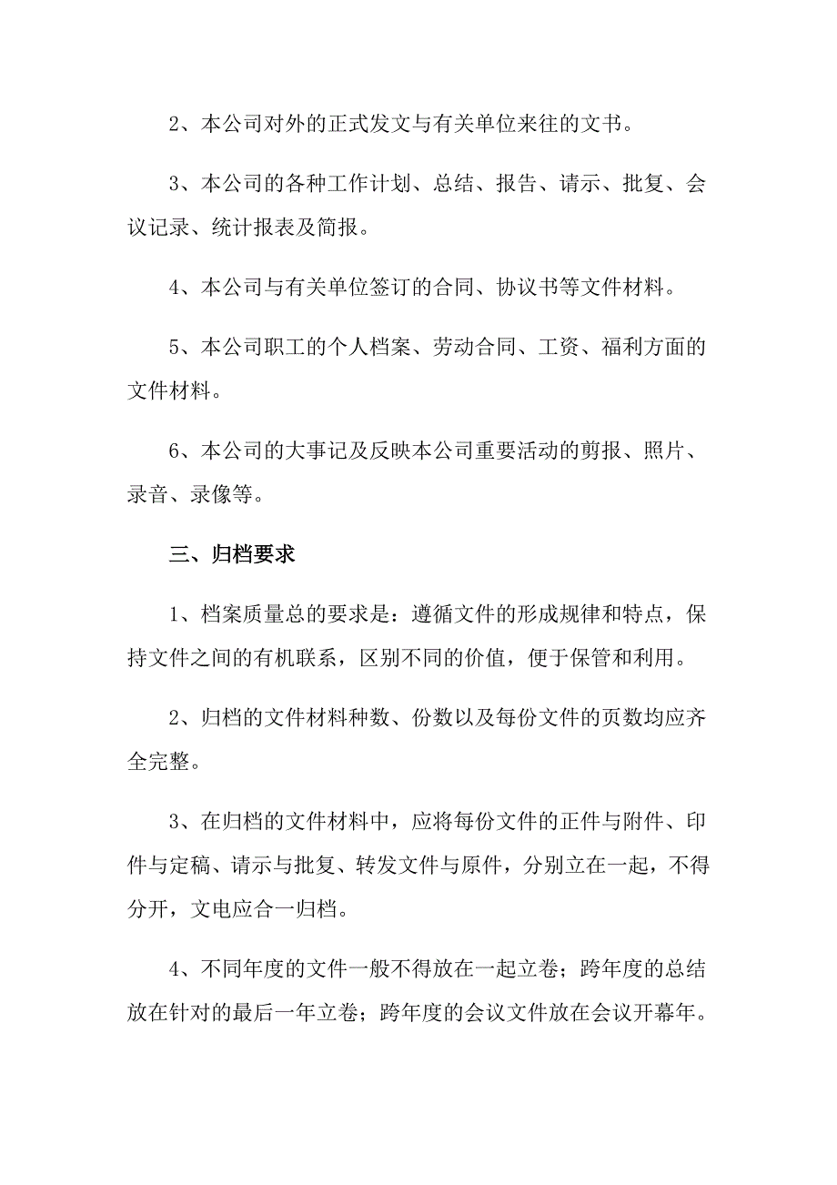 公司管理人员工作计划7篇（实用模板）_第2页